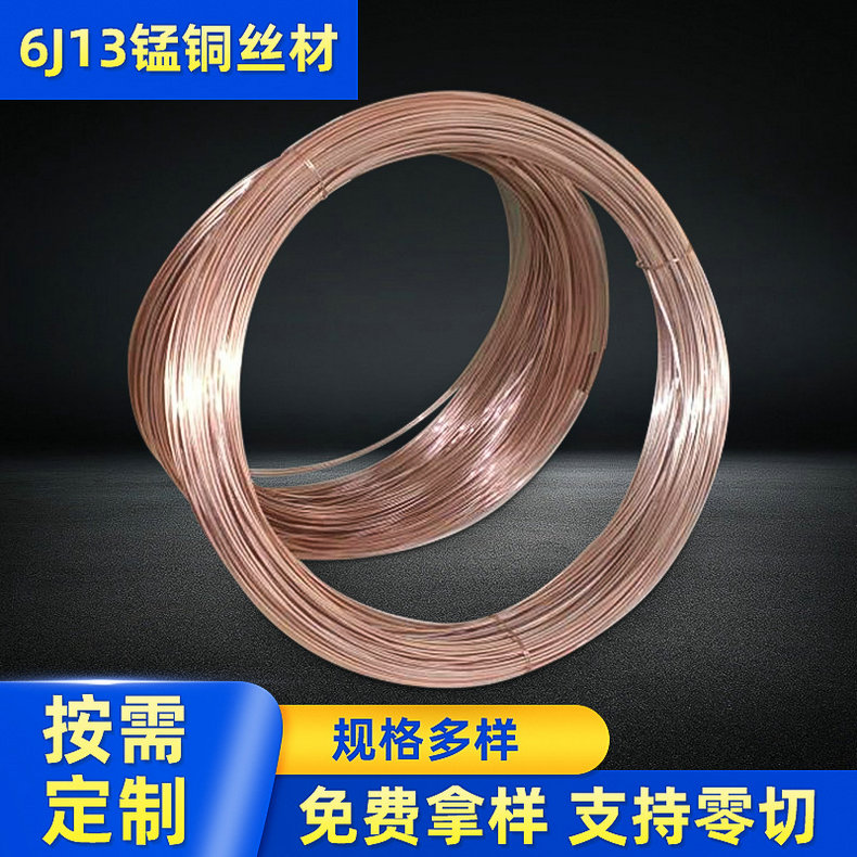 錳銅絲材的優(yōu)勢是什么？